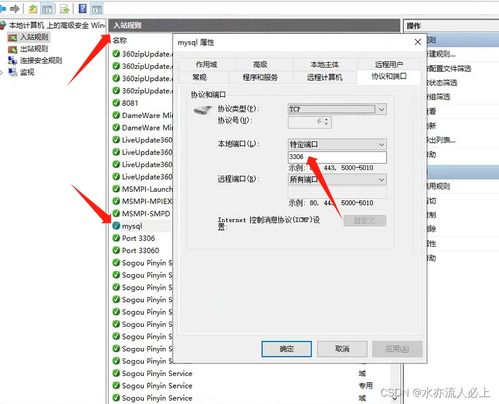 windows server安裝mysql后公司區域網連接
