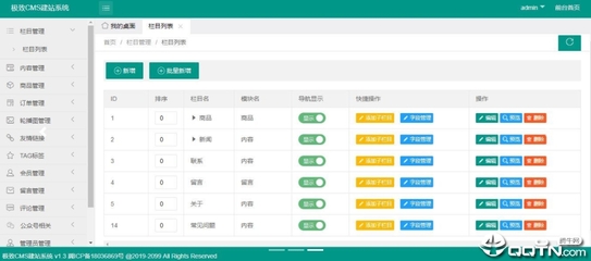 CMS建站系統(tǒng)開(kāi)源免費(fèi)