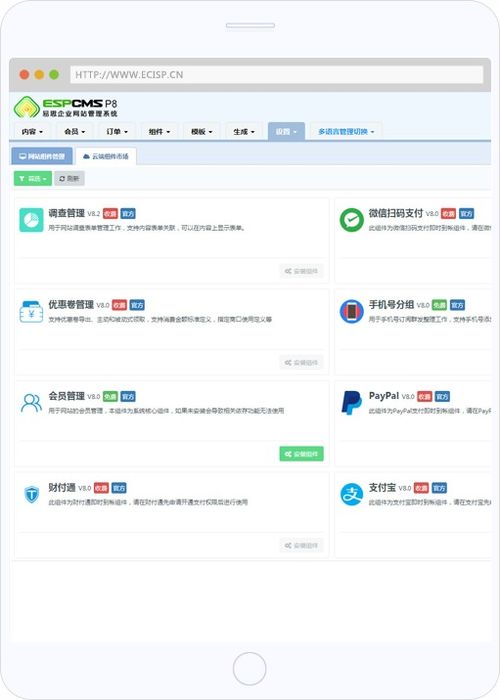 易思espcms系統下載 免費的建站系統開發(fā) 開源免費的整站源碼下載 espcms易思企業(yè)建站 網站模板 響應式建站 小程序開發(fā) seapoa辦公系統