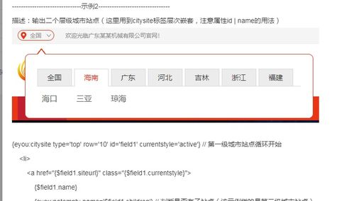 易優(yōu)cms城市分站功能設置教程