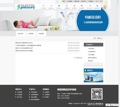 多彩涂料企業(yè)類織夢(mèng)cms網(wǎng)站模板